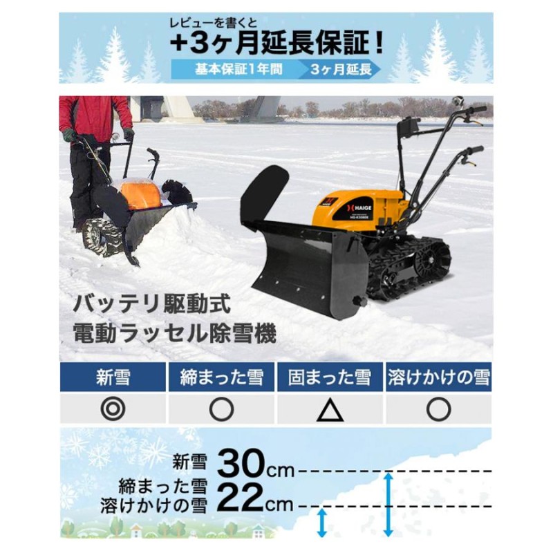 公式】＜11月限定 予約直前割＞ハイパーラッセル式電動除雪機（スノー