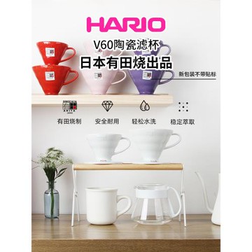 Hario手沖咖啡濾杯V60陶瓷濾杯手沖濾杯聰明咖啡濾杯濾紙手沖漏斗