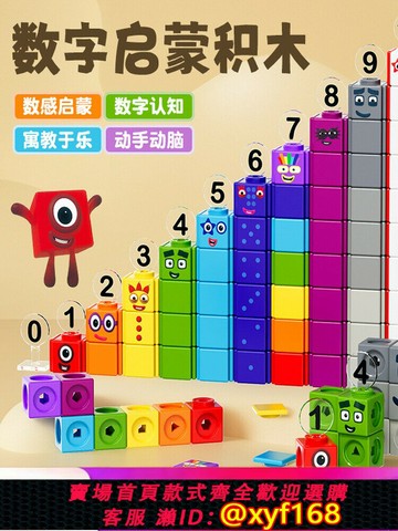 {台灣公司貨 可打統編}數字積木方塊numberblocks正方體數學教具兒童益智拼搭玩具貼紙