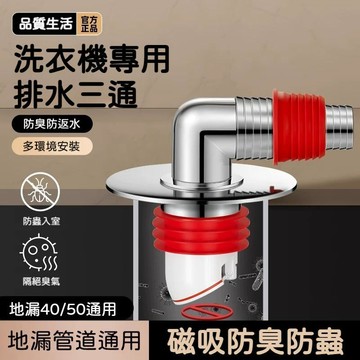高雄出貨🔥洗衣機地漏 斷層三通地漏 磁吸地漏 下水管接頭 防溢防臭 洗臉台下水管道 三通直通彎通 排水管分流器 防臭地漏
