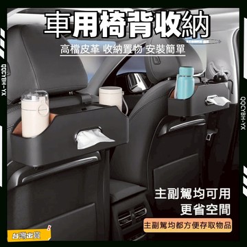 台灣出貨🎍汽車椅背收納盒 多功能儲物箱 車用收納盒 車載座椅 后背置物盒 車用收納 車用椅背收納盒 汽車紙巾盒 椅背收納
