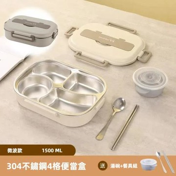 【A&R】日式304不鏽鋼四格微波便當盒附湯碗+餐具 1500ML 兩色任選(保溫 密封 防漏 大容量 環保便當盒)