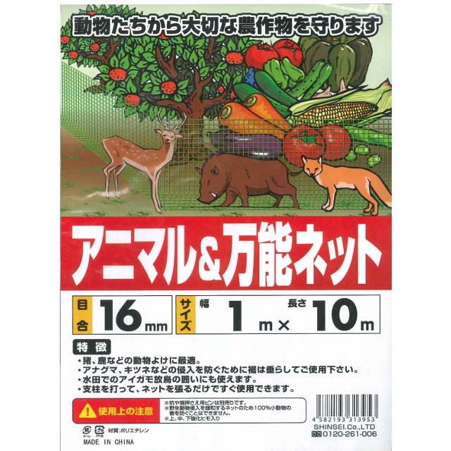 防獣網 アニマルネット 16mm目X1m巾X10m