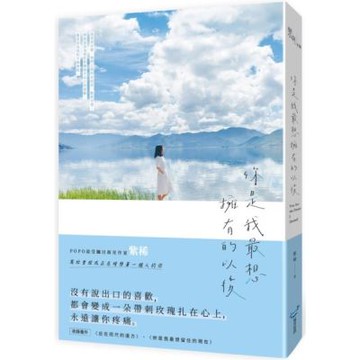 你是我最想擁有的以後【城邦讀書花園】