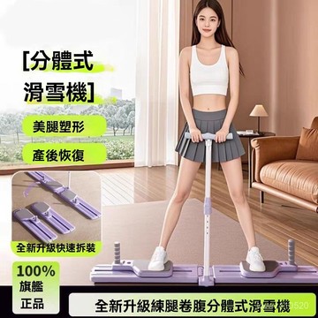 滑雪訓練器 滑雪機 滑雪機盆底肌訓練器 盆底肌訓練器 全新多功能健腹闆分體式滑雪機瘦腿訓練瘦腿神器美腿機