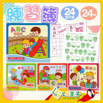 金鷹牌 練習簿 幼兒練習 1-100數字 ㄅㄆㄇ注音 ABC字母  幼兒基礎 筆劃練習 學習本 練習本