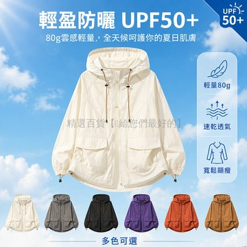 台灣出貨✨ UPF50+ 防曬外套 夏季超薄涼感衣 防紫外線透氣外套 韓版輕量防曬衣 戶外運動隔熱上衣
