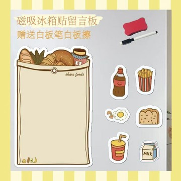 💥免運出貨💖磁吸留言板 磁吸白板 白板 留言板 冰箱貼 美食磁性留言板 可擦寫冰箱留言貼 書寫板 小留言板 磁性貼