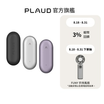 【PLAUD 官方旗艦】Plaud NotePin AI 智慧錄音膠囊 (附2種穿戴+每月300分鐘時數)