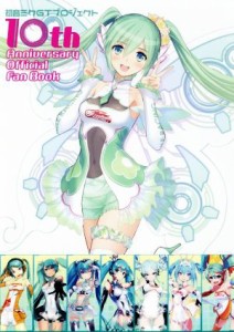  初音ミクＧＴプロジェクト　１０ｔｈ　Ａｎｎｉｖｅｒｓａｒｙ　Ｏｆｆｉｃｉａｌ　Ｆａｎ　Ｂｏｏｋ／ホビージャパン