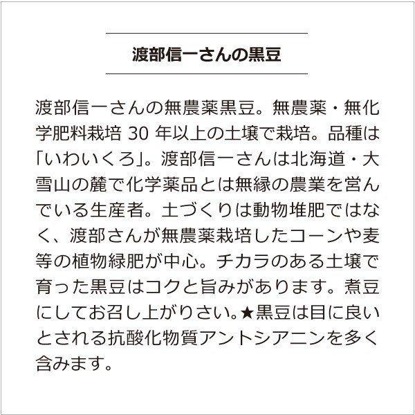 北海道産 無農薬黒豆 渡部信一さんの黒豆（約1kg×5個） 無農薬・無化学肥料栽培30年の美味しい黒豆　渡部信一さんは化学薬品とは無縁の生産者