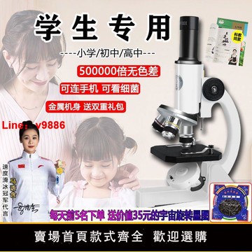 【咨詢客服有驚喜】光學顯微鏡生物兒童科學實驗中學生家用小學生初中款可看精子細菌