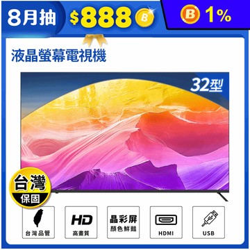 【DigiKing 數位新貴】無邊框32吋低藍光液晶電視 DK-V32HM33