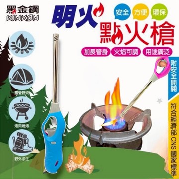 【台灣現貨】黑金鋼 明火點火槍 G30 廚房打火機 長管打火機 露營 烤肉 點香 蠟燭 點火槍 CNS認證 長打火機