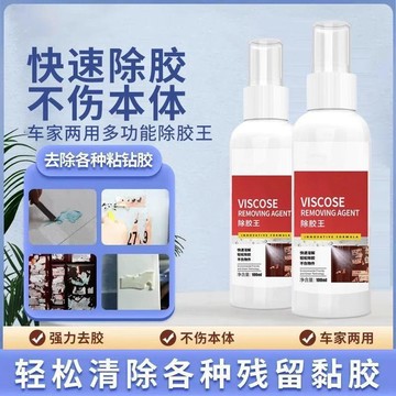 🛒臺灣24h🌳清潔劑超強去膠神器萬能汽車不乾膠清除劑清洗劑雙面膠去除劑