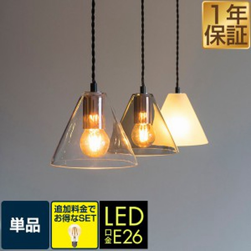 ペンダントライト 1灯 LED対応 天井照明 ガラス製シェード E26 口金