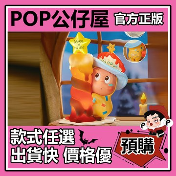 POP【全新🔥正版】星星人 來自星星的禮物 系列 二代 盲盒 盲抽 POPMART 泡泡瑪特 盒玩 公仔 許個願吧