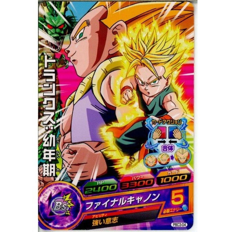 中古即納 プレイ用 Tcg ドラゴンボールヒーローズ Pbc3 04 トランクス 幼年期 通販 Lineポイント最大0 5 Get Lineショッピング