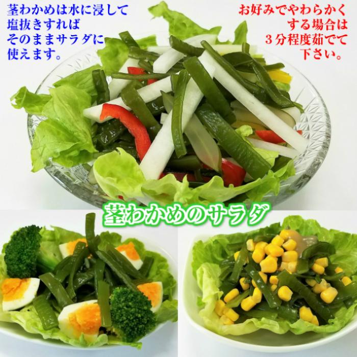 カットわかめセット （カットわかめ 400g） （ カット茎わかめ 400g×2袋） カット済みで便利　鳴門産　塩蔵わかめ