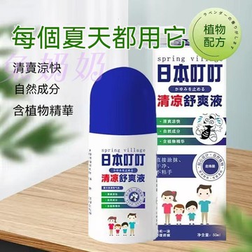 台灣現貨🚀【正品】兒童孕婦可用 日本叮叮清涼舒緩走珠50ml 防叮膏 防叮舒緩液 珠滾珠 防叮水 防叮清涼液 驅叮液