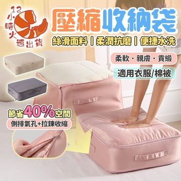 【現貨&限時免運中】壓縮收納袋 雙拉鍊壓縮收納袋 旅行壓縮包 羽絨服收納包 壓縮袋 換季收納袋 氣孔壓縮收納袋 手提收納
