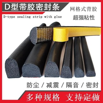 🔥臺灣熱賣 優選好物🔥D型實心半圓形自粘防水橡膠條機箱機櫃防塵密封條10*5海綿隔音條 1VJB