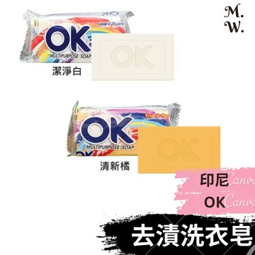 印尼 OK 去漬洗衣皂 (洗衣肥皂 廚房浴室清潔 神奇家事萬用去污去漬皂 )