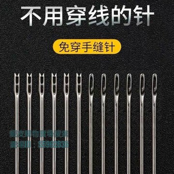 💯台灣出貨💯✡免穿針✡ 熱賣 精品免穿針老人專用針手縫針鋼針 盲人針不用穿線的針
