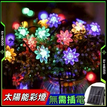 隔日達🎍太陽能燈 太陽能感應燈 650公分30燈 太陽能燈串 裝飾燈串 太陽能裝飾燈 戶外防水燈串 裝飾燈 戶外燈