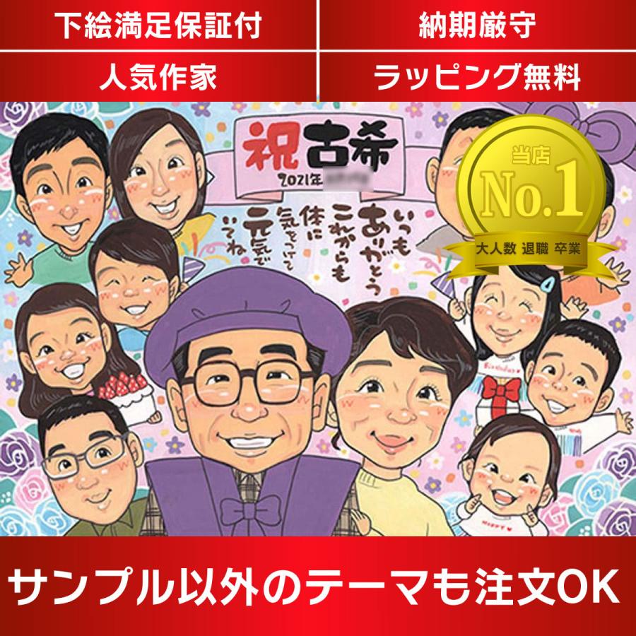 似顔絵 古希祝い 70歳の誕生日 おじいちゃん、おばあちゃんに愛を込めた似顔絵の贈り物 mariko