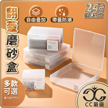 台灣現貨 翻蓋磨砂盒 追星 小卡收納盒 貼紙收納盒 數據線納盒 分格收納盒 分類盒 分隔收納 名片收納盒 CC嚴選