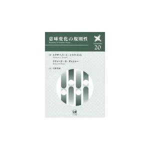 翌日発送・意味変化の規則性 エリザベス・クロス・