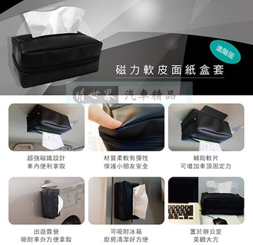 權世界@汽車用品 進階版拉鍊式 磁吸(磁鐵)式 車內吸頂式柔軟皮面紙盒套~附贈抽取式面紙1包