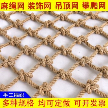 臺灣🚍8H出🉑麻繩網格裝飾網吊頂棚網隔斷墻麵掛網編織網攀爬網繩樓梯防護欄網