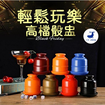 【隔日配】 高質感底座型骰盅 送5顆骰子｜吹牛 激爆骰子樂 KTV 酒吧 派對遊戲 尾牙 過年必備 靜音耐摔 案桌遊戲