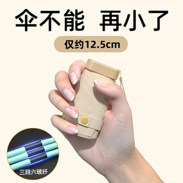 臺灣有貨⚡迷你五折疊超輕小巧便攜卡片式雨傘便攜六折傘防曬防紫外綫晴雨傘 迷你膠囊傘 便攜口袋傘 便攜小巧 防紫外線 卡片