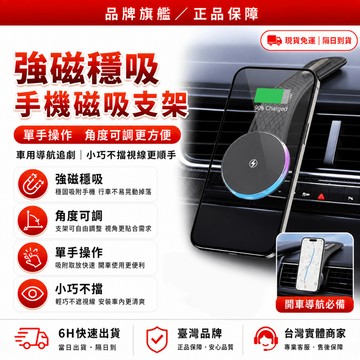 限時超殺🚗磁吸手機支架🚗車用magsafe導航螢幕 出風口支架強磁吸附 車用手機架支架底座 車內汽車支架  RGB氛圍燈