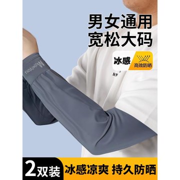 男士冰絲加長加寬冰袖夏季大碼寬松防曬袖套女士直筒套袖手臂護袖