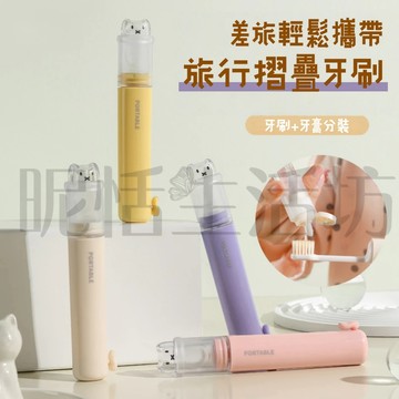 【現貨】便攜式牙刷套組/旅行牙刷組/一體式牙刷/便攜牙刷組/旅行牙刷/牙刷/替換刷頭/一體式牙膏牙刷/牙膏分裝盒