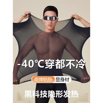 保暖內衣男冬季恒溫超薄無痕玻尿酸美膚衣零束縛秋衣褲套裝打底衫