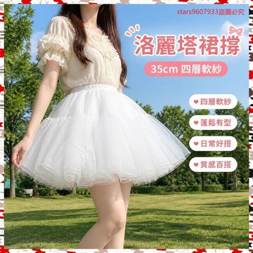 Cosplay💖裙撐lolita35cm狗短四層軟紗日常蓬蓬內搭暴力襯裙cos洛麗塔裙撐 2Z3U