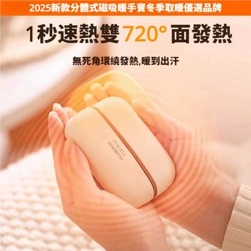 ✨暖手寶 ✨【蝦皮最低價🥇磁吸暖手寶】分體式口袋暖寶寶 迷你便攜暖手寶二合一磁吸暖手神器 暖冬好物 送女友禮物
