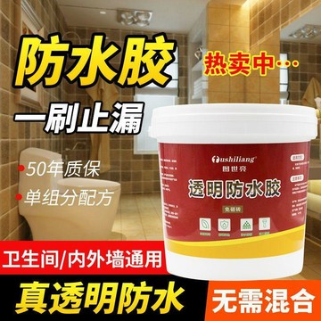 🚚免運🚚臺灣出貨🚀防水膠衛生間陽臺滲水免砸磚防水塗料屋頂外牆透明防水材料補漏王