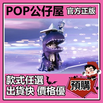 POP【全新🔥正版】恐龍妹 夢境 系列 盲盒 盲抽 盒玩 公仔 禮物 手辦 萬卷 碧海-粉 摘星 星冕 浮夢 望山