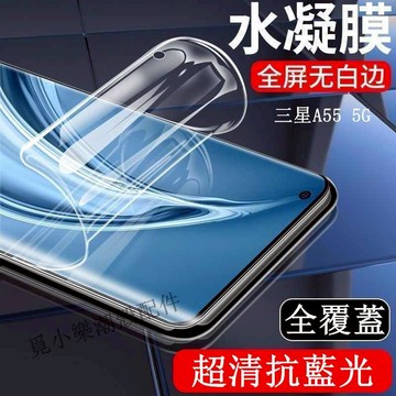 滿版保護貼藍光水凝膜 適用三星A56 A55 A54 A53 A52 A42 A32 A22 A21S A30 A20