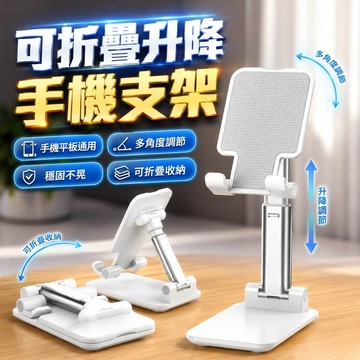 台灣現貨🎈懶人手機架 平板架 桌面折疊懶人支架 手機支架 直播手機架 手機平板支架 手機架 iPad支架 平板支架
