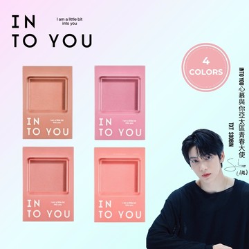 INTO YOU 色卡單色腮紅膏 絲滑單色腮紅 上色自然順滑細膩【官方正品】