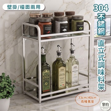 304不鏽鋼調味料架  調味罐收納架 瓶罐架 廚房置物架 瀝水架 調味料收納 醬油瓶架 雙層架