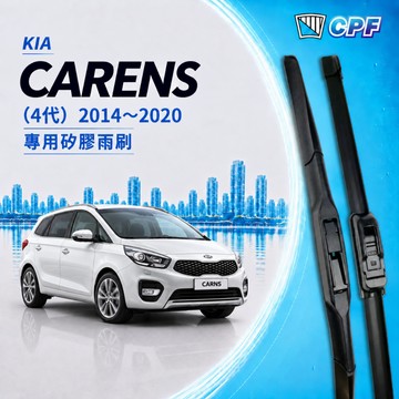 【CPF 矽膠雨刷】KIA CARENS 4代 2014~2020年 28+28吋【三節式雨刷 軟骨式雨刷】服貼 不跳動