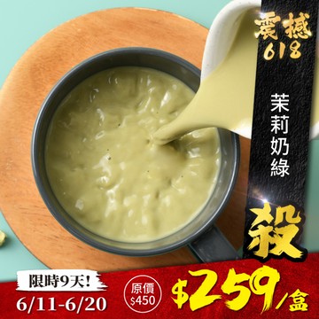 歐可茶葉 真奶茶 A33茉莉奶綠(8包/盒)